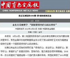 开元·体育(中国)官方网站被授予“国家级绿矿山试点单位”——中国有色金属报.jpg